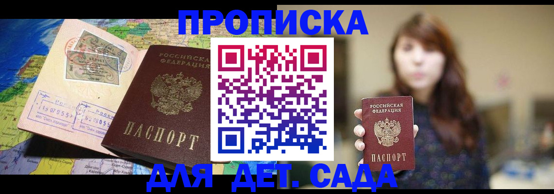 прописка гарантия в Невинномысске