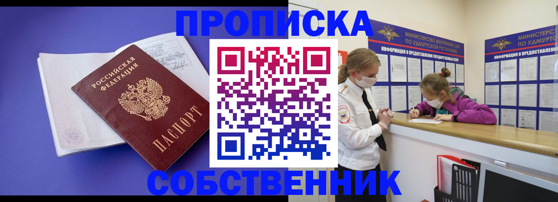 прописка в Невинномысске