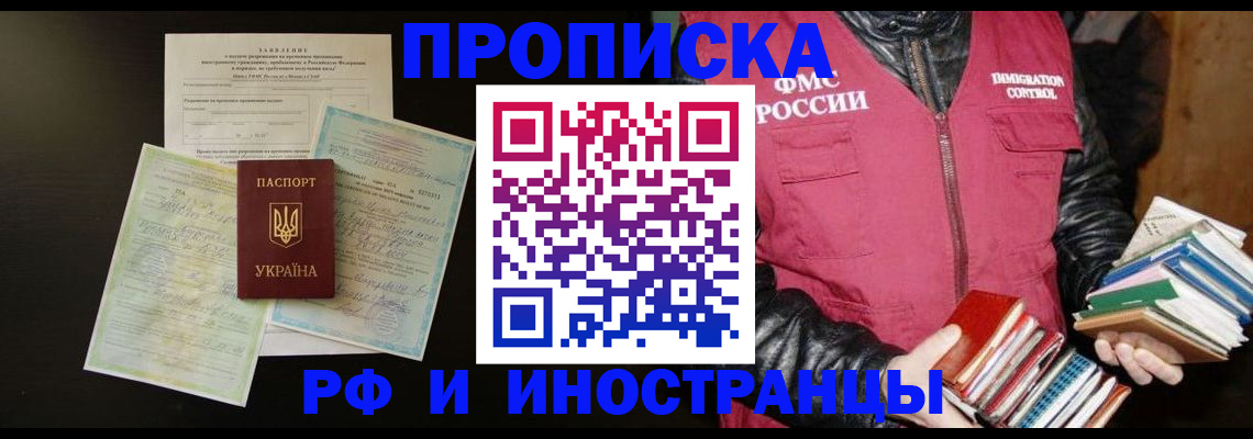 временная прописка в Невинномысске